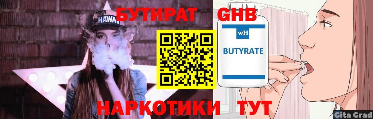 Бутират GHB Грязи