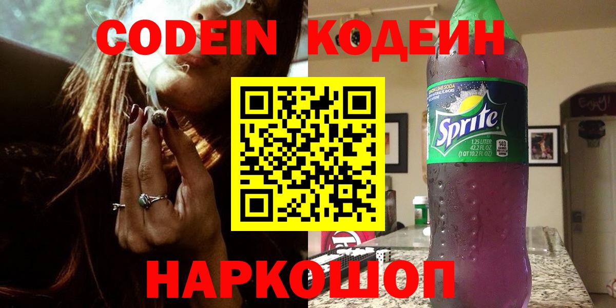 Грязи  Кодеиновый сироп Lean Purple Drank  Вход с VPN 