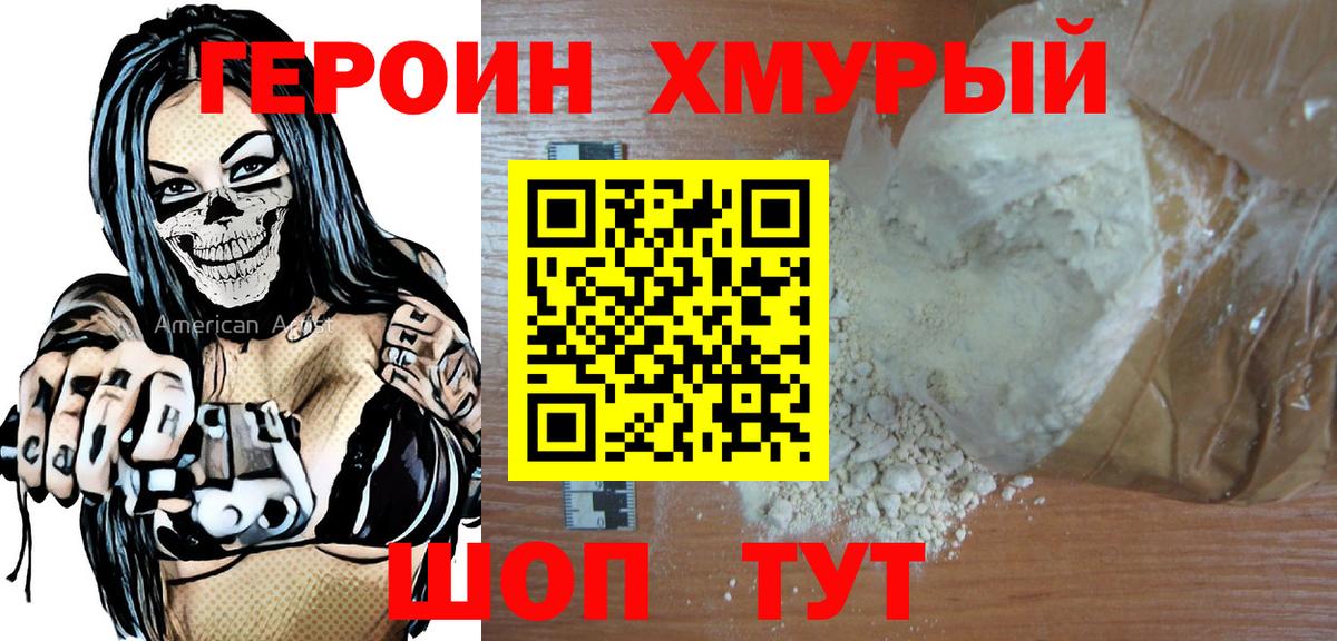 Грязи  ГЕРОИН Heroin  Вход с VPN 