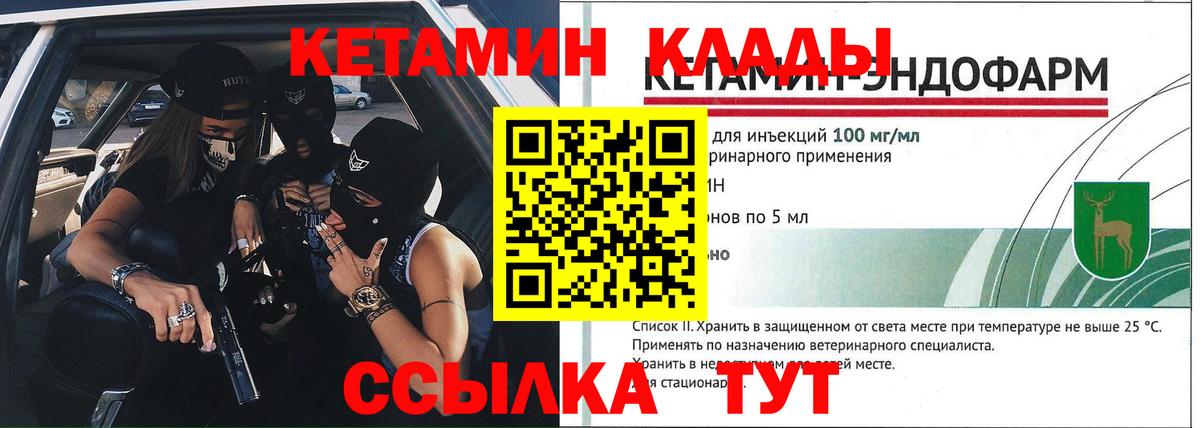 КЕТАМИН ketamine Грязи