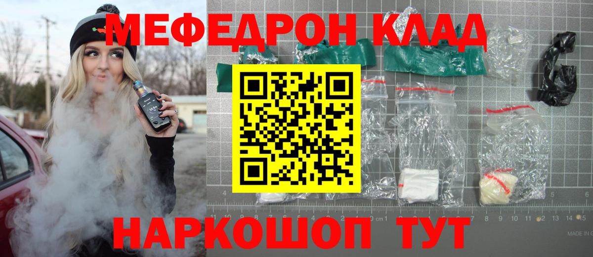 МЕФ VHQ  Вход с VPN  Мефедрон кристаллы  Грязи 