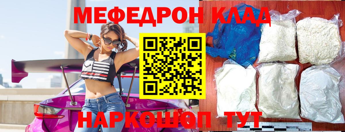 МЕФ кристаллы Грязи